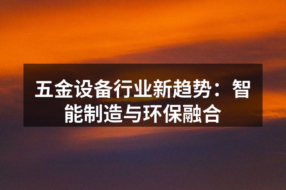 智能制造提升生产效率