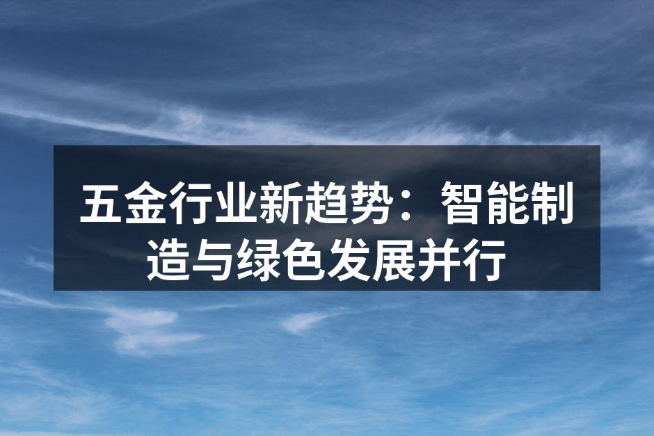 智能制造提升生产效率